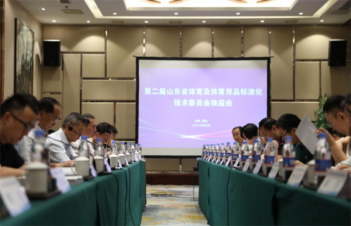 热烈祝贺旺财28董事长王进华连任山东省体育及体育用品标准化技术委员会委员