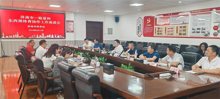 旺财28应邀参加临夏州东西部体育协作工作座谈会